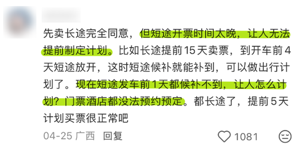 官方打假十年 为什么抢票软件们还活得这么好！ 抢票软件 第15张