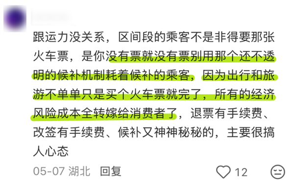 官方打假十年 为什么抢票软件们还活得这么好！ 抢票软件 第16张