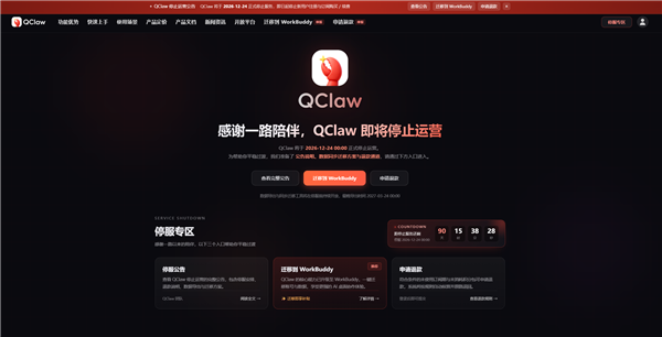 网易LobsterAI谈腾讯QClaw关停:不搞干了再说 也不把用户体验数据当赛马筹码 网易LobsterAI 第1张 网易LobsterAI谈腾讯QClaw关停:不搞干了再说 也不把用户体验数据当赛马筹码 网易LobsterAI 第1张