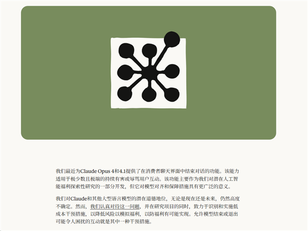 AI也能拒绝挨骂了！Claude遭持续恶意辱骂可主动结束对话 AI也能拒绝挨骂 第2张