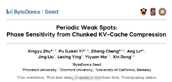 DeepSeek为何会时常“抽风”？字节seed团队挖出了隐藏原因 DeepSeek 第1张