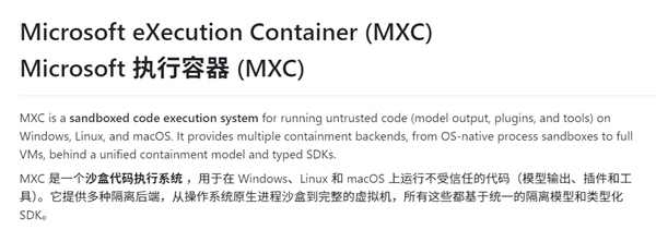 Windows要好好管AI了！微软正式发布MXC MXC 第1张