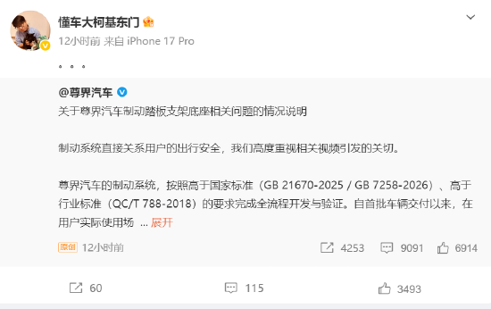 懂车帝测试人员疑被网暴 尊界V800刹车踏板越闹越大了 尊界V800刹车踏板 第2张