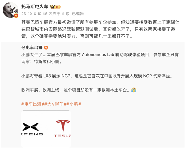 欧洲主场被中美包场!巴黎车展公开体验特斯拉和小鹏:欧洲车企全缺席 巴黎车展 第2张 欧洲主场被中美包场!巴黎车展公开体验特斯拉和小鹏:欧洲车企全缺席 巴黎车展 第2张