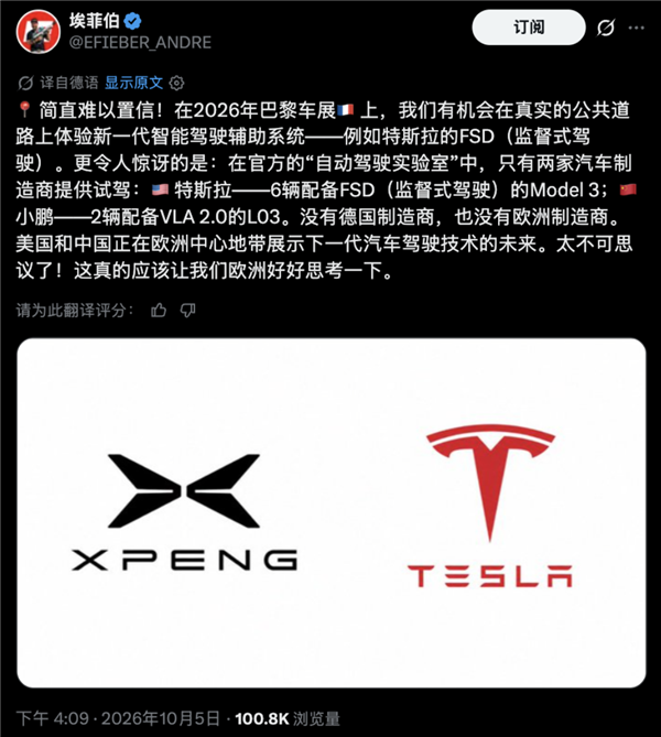欧洲主场被中美包场!巴黎车展公开体验特斯拉和小鹏:欧洲车企全缺席 巴黎车展 第3张 欧洲主场被中美包场!巴黎车展公开体验特斯拉和小鹏:欧洲车企全缺席 巴黎车展 第3张