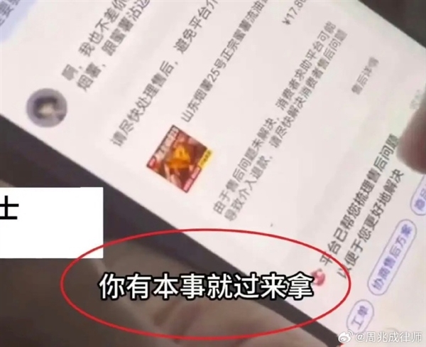 涉嫌敲诈勒索！女子仅退款9斤蜜薯称有本事来拿：律师解读不能把“维权”当成白拿商品借口 涉嫌敲诈勒索 第2张