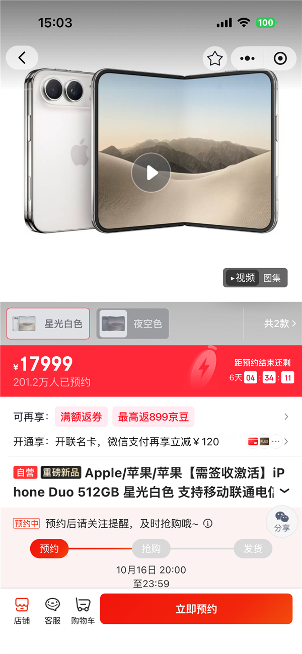 苹果首款折叠屏iPhone Duo供应链加单30% 还未开售 京东预约人数破200万 iPhone Duo 第1张