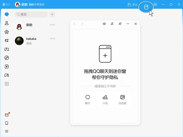 防窥神器！PC端QQ上线迷你窗功能：支持窗口自动隐身+透明度调节 PC端QQ上线迷你窗功能 第2张