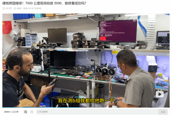 久仰大名 国外粉丝飞7000公里找中国师傅维修5090 第1张