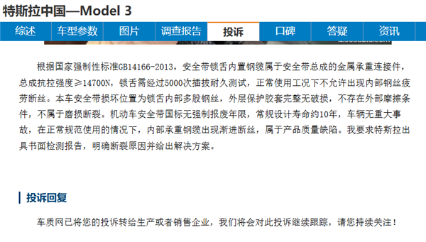 特斯拉安全带卡扣无故断裂 女车主搬出国标投诉：是质量缺陷不是磨损 特斯拉安全带卡扣断裂 第2张