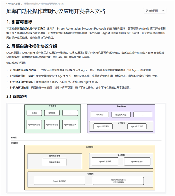 豆包手机助手宣布陆续放开第三方应用操作权限:腾讯、阿里系等App拒绝开放 豆包手机助手 第1张 豆包手机助手宣布陆续放开第三方应用操作权限:腾讯、阿里系等App拒绝开放 豆包手机助手 第1张