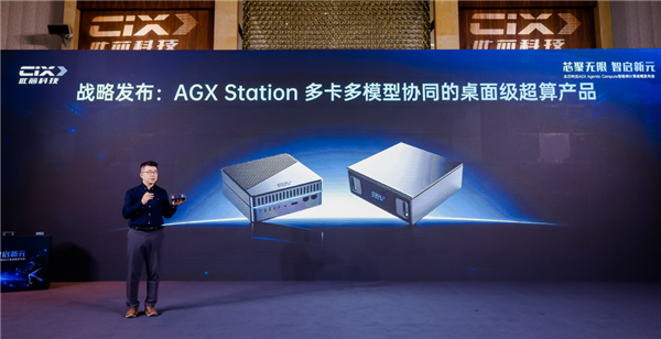 对标英伟达DGX Spark！此芯科技推桌面级AI超算AGX Station AI超算AGX 第1张