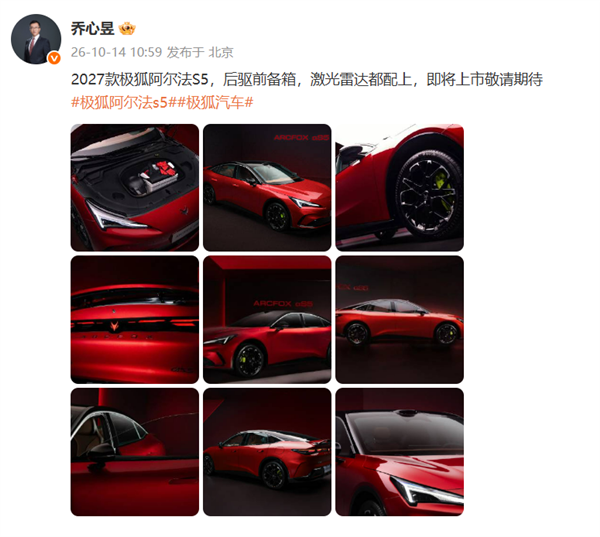 9.98万起的极狐S5要改款：后驱、前备箱、激光雷达全配齐 极狐S5 第1张