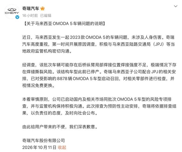 后轮掉了两次 奇瑞没回答的三个问题 奇瑞 第2张