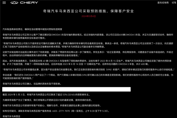 后轮掉了两次 奇瑞没回答的三个问题 奇瑞 第3张