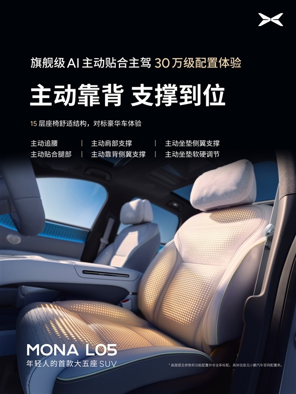年轻人的首款大五座SUV登场!何小鹏:MONA L05今晚预售交给00后 MONA L05 第3张 年轻人的首款大五座SUV登场!何小鹏:MONA L05今晚预售交给00后 MONA L05 第3张