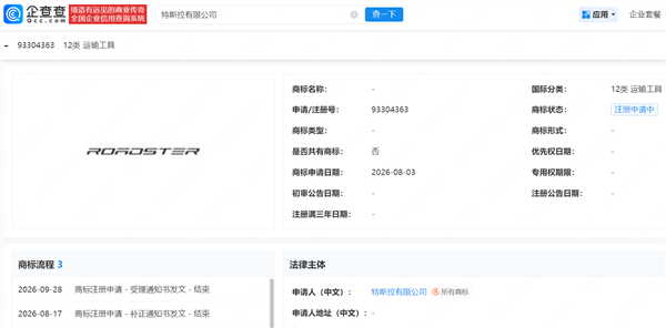 马斯克画饼兑现！被称“跳票王”的特斯拉Roadster真会飞：商标已完成申请 特斯拉Roadster 第1张
