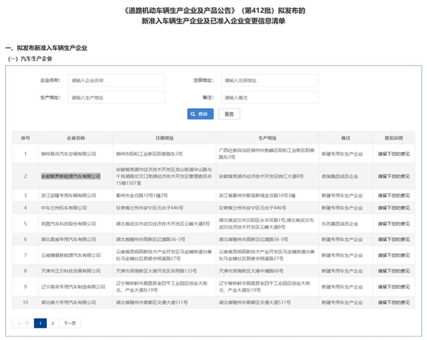 曝智界将获独立造车资质：奇瑞把厂房和资质一起送出 智界 第1张