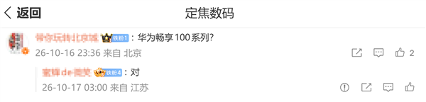 华为畅享100系列关键规格出炉：全系麒麟8系芯片、Pro版6GB内存 华为畅享100 第2张