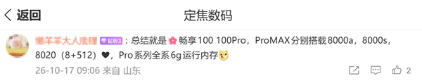 华为畅享100系列关键规格出炉：全系麒麟8系芯片、Pro版6GB内存 华为畅享100 第3张