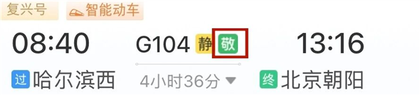 今天起实施！60岁及以上老人买火车票享折上折：再打9折 60岁及以上老人买火车票享折上折 第1张