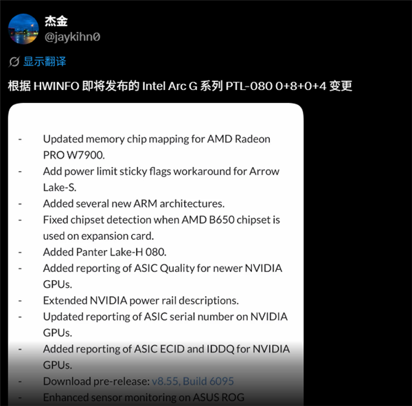 英特尔掌机芯片砍掉P核！PTL-080曝光：8核CPU+4核Xe3 GPU 英特尔掌机芯片砍掉P核 PTL-080 第1张