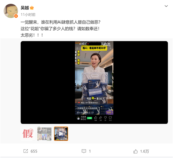 演员吴越怒斥AI仿冒带货太恶劣 微信视频号回应：账号已永久封禁 AI仿冒带货 第1张
