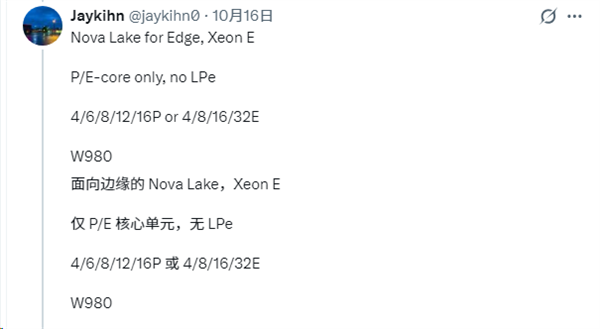 不搞混合架构：Intel下代CPU做到16个纯大核！ Intel下代CPU做到16个纯大核 第1张