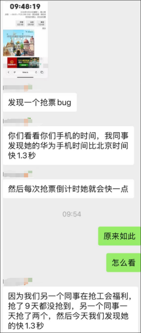 网传华为手机抢票更快 因为比北京时间快1.3秒 华为手机抢票更快 第1张 网传华为手机抢票更快 因为比北京时间快1.3秒 华为手机抢票更快 第1张