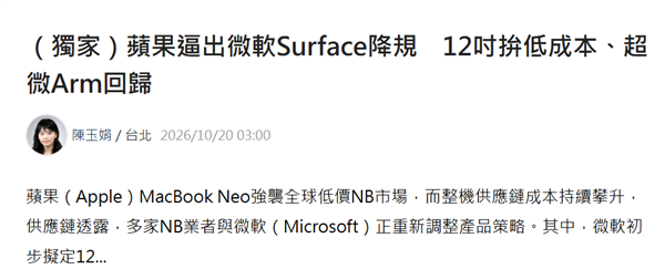 AMD十四年后再战Arm处理器！6核心设计：为入门Surface打造 AMD十四年后再战Arm处理器 第1张