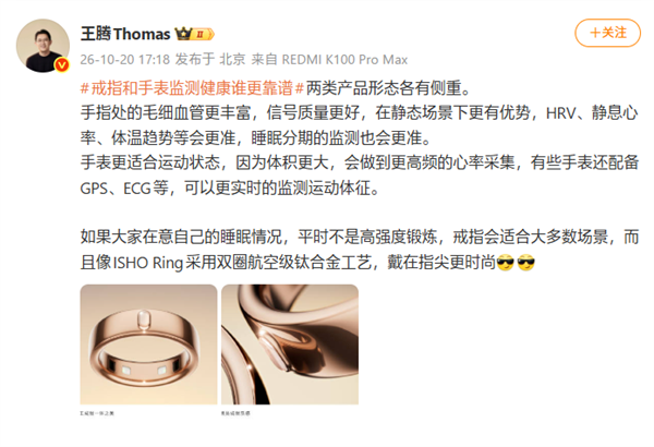 王腾回应戒指和手表监测区别:戒指睡眠更准 手表运动更稳 王腾回应戒指和手表监测区别 第1张 王腾回应戒指和手表监测区别:戒指睡眠更准 手表运动更稳 王腾回应戒指和手表监测区别 第1张