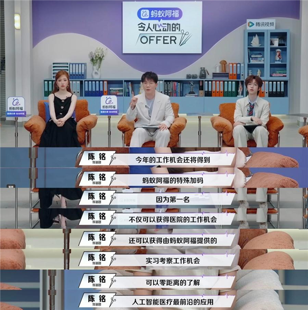 蚂蚁阿福面向全球医生发offer!总冠名《令人心动的offer8·医学生季》 蚂蚁阿福面向全球医生发offer 第1张 蚂蚁阿福面向全球医生发offer!总冠名《令人心动的offer8·医学生季》 蚂蚁阿福面向全球医生发offer 第1张
