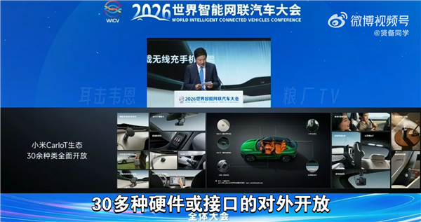雷军：小米已构建全球最大规模消费级IoT平台 小米已构建全球最大规模消费级IoT平台 第2张