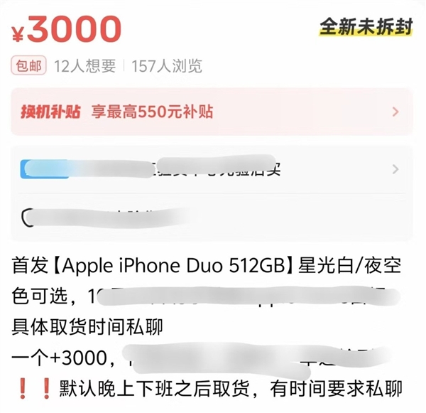 iPhone Duo溢价崩盘 还多掏3000块是不是大冤种 第1张